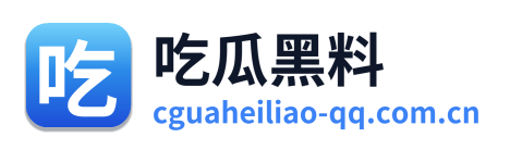 吃瓜黑料 Logo